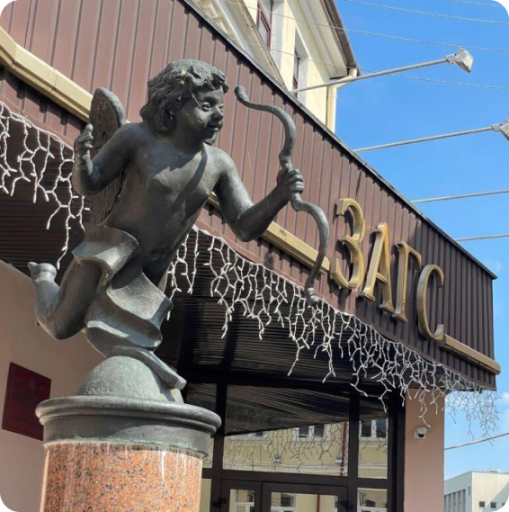 Фото ЗАГС